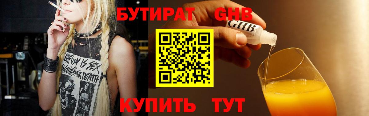 Нурлат  Бутират GHB  БУТИРАТ  Вход с VPN 