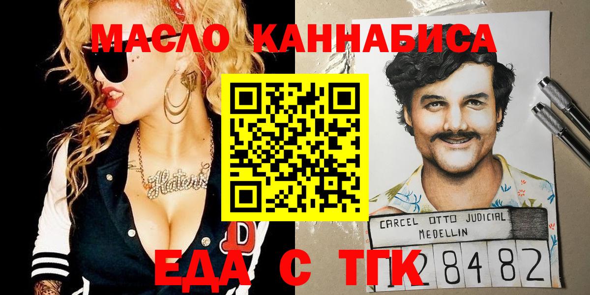 Еда ТГК конопля  Вход с VPN  Нурлат 