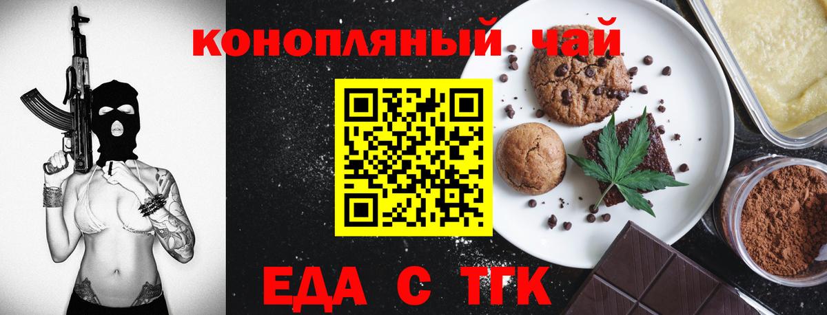 Еда ТГК марихуана Нурлат