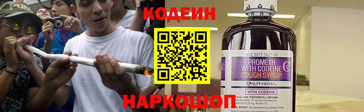 Кодеин напиток Lean (лин)  Кодеиновый сироп Lean напиток Lean (лин)  Вход с VPN  Нурлат 