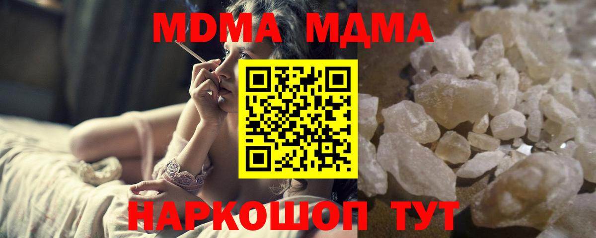 МДМА кристаллы  MDMA  Нурлат  Вход с VPN  МДМА crystal 
