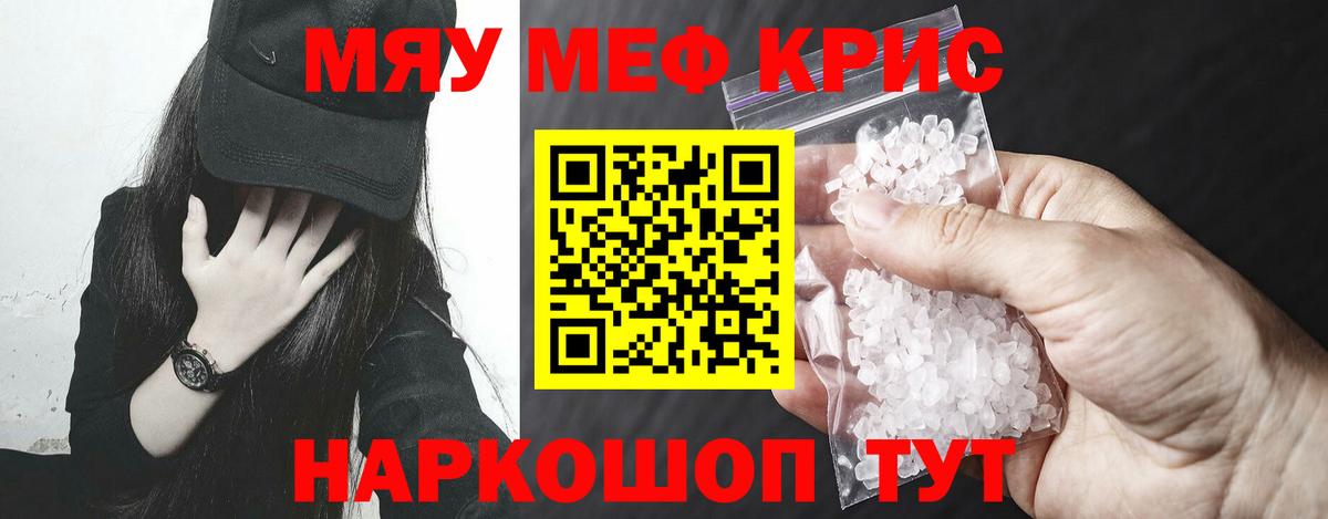 Мефедрон кристаллы Нурлат