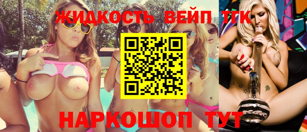 ТГК вейп  ТГК Wax  Вход с VPN  Нурлат 