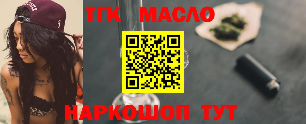 ТГК THC oil Нурлат